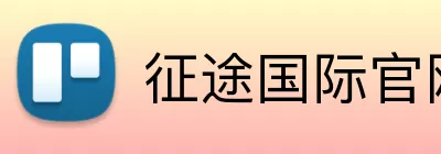 征途国际官网 Logo